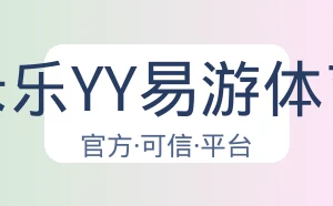 米乐YY易游体育